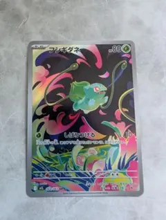 フシギダネ AR 064/063