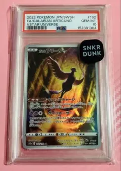 PSA10】ガラルフリーザー AR ブイユニ - メルカリ