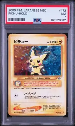 2026年最新】ピチュー 旧裏 psaの人気アイテム - メルカリ