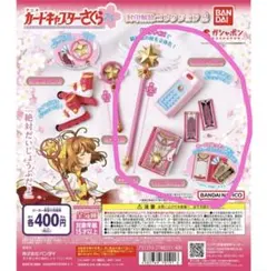 カードキャプターさくら　封印解除コレクション2