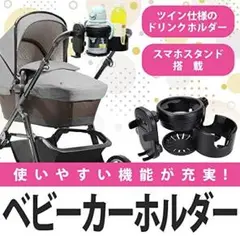 ドリンクホルダー 黒 自転車 ベビーカーホルダー ボトル置き スマホスタンド