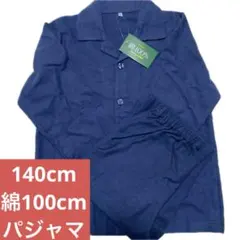 新品タグ付き⭐︎綿100% パジャマ　ルームウェア　140cm