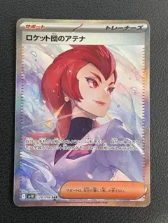 ロケット団のアテナ SAR おまけ 1パック付