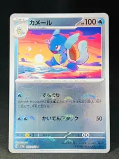 【3連番】フシギソウ＆リザード ＆カメール　マスターボールミラー　151 マスターボールミラー仕様 ポケモンカード151 U】リザード 005