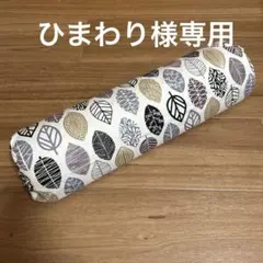 1003 カイロプラクティック　あおたけカバー　整体枕カバー　あおたけ運動枕