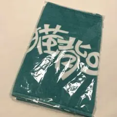 猫背のネイビーセゾン 緑タオル サイン付き - メルカリ