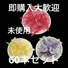60本セット！お得♡♡٩꒰ ๑′◡͐`꒱♡即購入大歓迎です♡♡未使用ゴルフティー