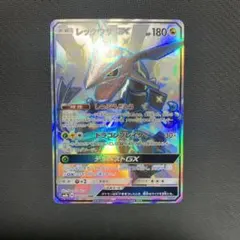 レックウザGX SSR SM8b GXウルトラシャイニー 240/150