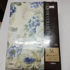西川 掛け布団カバー
