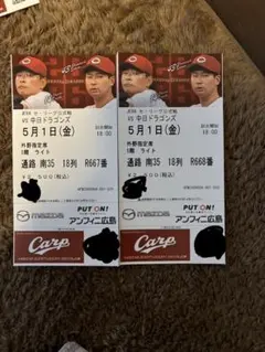 5月2日（祝）広島カープVS中日ドラゴンズ観戦チケット×2枚セット 内野S