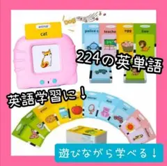 フラッシュカード　英語　英単語　リスニング　発音　ピンク　知育玩具　学習　幼児