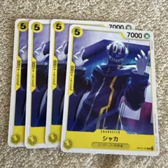 ワンピース カードゲーム シャカ 4枚セット