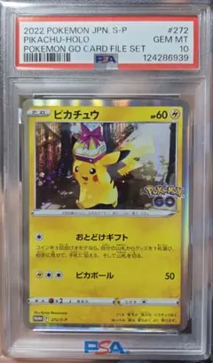 2026年最新】ピカチュウ プロモ ポケモンgo psa10の人気アイテム