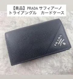 ※本日値下げ【美品】PRADA サフィアーノ　トライアングル　カードケースのサムネイル