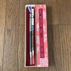 書道用筆ペン2本セット