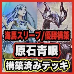【高レアリティ】原石青眼　デッキ　全カードシークレット統一 遊戯王MD】【2025年07月ランクマ】青眼の白龍3枚入り原石青眼で