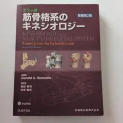 2026年最新】筋骨格系のキネシオロジー 原著第3版の人気アイテム