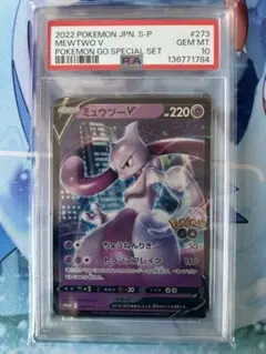 2026年最新】ミュウツーv プロモ psa10の人気アイテム - メルカリ