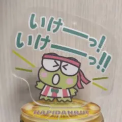 はぴだんぶい けろけろけろっぴ アクリルスタンド ドンキ限定