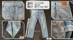 リーバイス 505 W34 L32