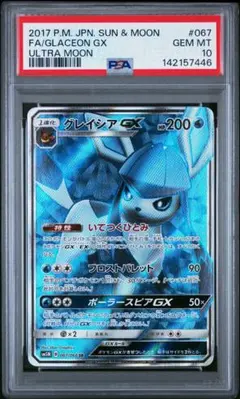 PSA9 ルギアGX SR [SM8 100/095] - メルカリ