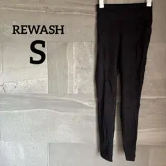 REWASH 【S】 ブラック レギンス 黒 ウエストゴム リラックス