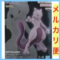 ポケットモンスター SOFVIMATES ミュウツー