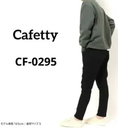 Cafetty カフェッティ　CF0295 サルエルスキニー　サイズM　ブラック