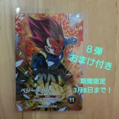 ドラゴンボールスーパーダイバース ベジータ　gor sdv8-041