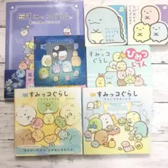 映画 すみっコぐらし 青い月夜のまほうのコ 他6冊セット