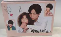 彼女はキレイだった DVD