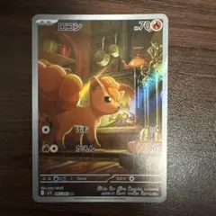 ロコン AR MEGA 拡張パック メガブレイブ キラ 067/063 - メルカリ