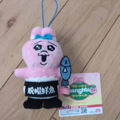 おぱんちゅうさぎ ぬいぐるみ マスコット 脱帽鮮魚