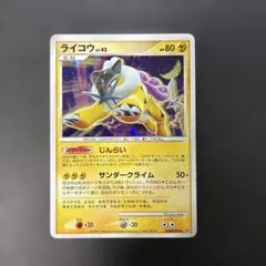 ライコウ：「ポケモンカードゲームLEGEND パーフェクトセット