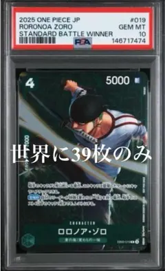 希少 PSA10 ロロノア・ゾロ スタンダードバトル優勝 記念品 プロモ 限定