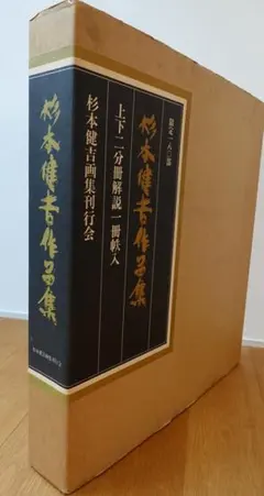 2025年最新】杉本健吉の人気アイテム - メルカリ