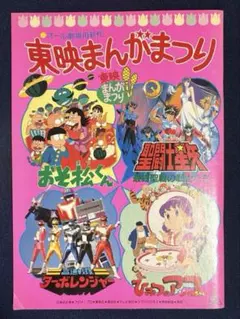 「東映まんがまつり  おやゆび姫」パンフレット（美品・１９７８年） 東映まんがまつり おやゆび姫」パンフレット（美品・1978年