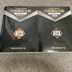 2026年最新】クレアール 簿記1級の人気アイテム - メルカリ