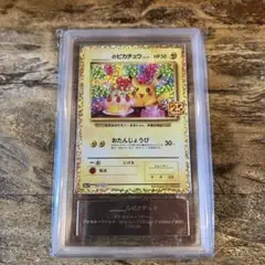 【ARS10】おたんじょうび ピカチュウ 25th プロモ 007/025