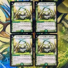 レベリオンクワキリ 初期 566