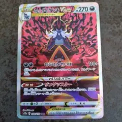 ポケモンカード　ヒスイ　ダイケンキVSTAR
