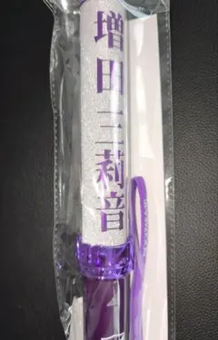 原因は自分にある。 桜木雅哉 ペンライト ver.3 - メルカリ