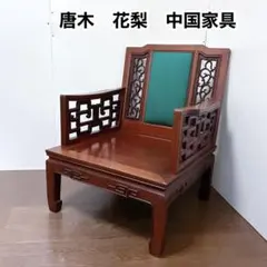 中国家具 棚 シェルフ ラック チャイナアンティーク 木製 飾り棚 栄華