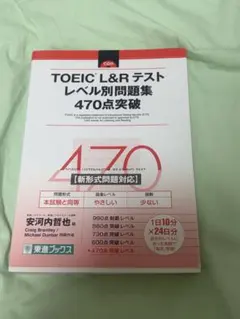 2026年最新】470 toeic 突破の人気アイテム - メルカリ