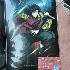 鬼滅の刃　一番くじ　雷の兄弟　G賞　ポスターコレクション　冨岡義勇