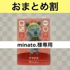 minato.様 リクエスト 3点 まとめ商品
