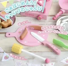 新品未使用 いちごのアウトドアセット マザーガーデン おままごと ①