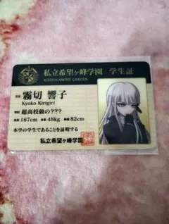 霧切響子 未来機関IDカード ダンガンロンパ in ナンジャタウン - メルカリ