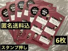 ハイキュー　スタンプラリー　思い出なんかいらん　スタンプ済み　6枚