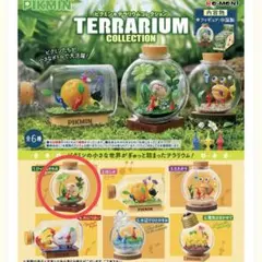 ピクミン テラリウムコレクション　【ひっこぬかれる】のサムネイル